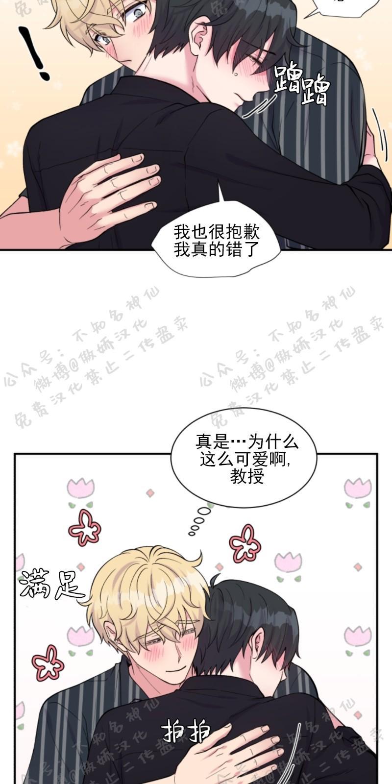 教授的双重生活[耽美]韩漫全集-第56话无删减无遮挡章节图片 