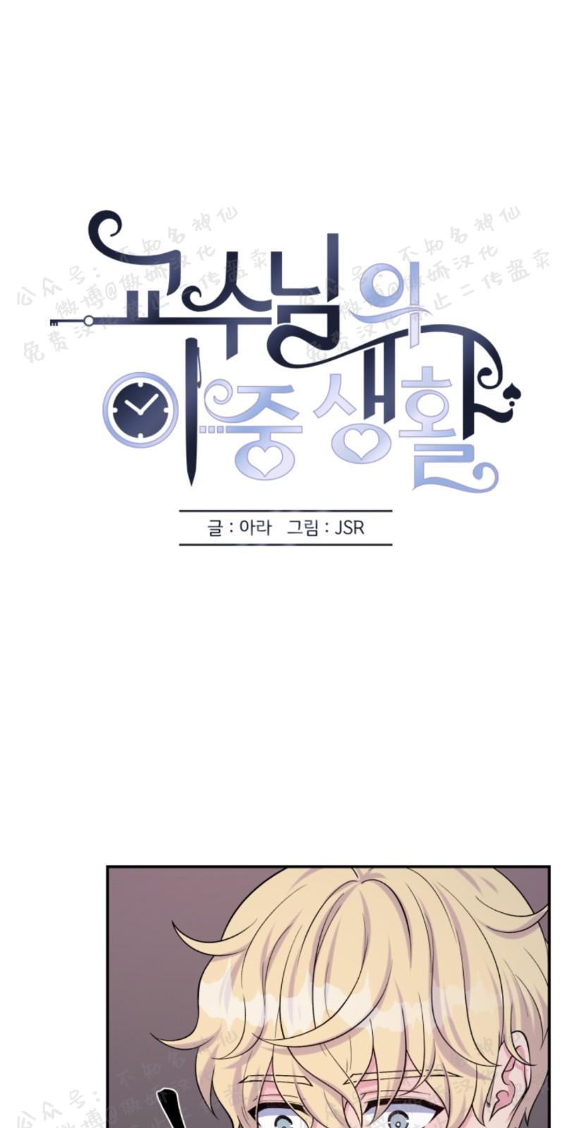 教授的双重生活[耽美]韩漫全集-第57话无删减无遮挡章节图片 