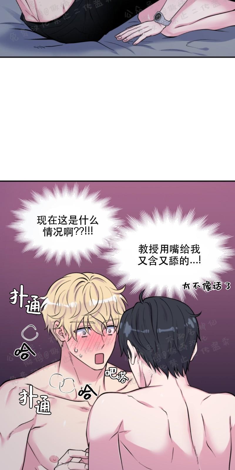 教授的双重生活[耽美]韩漫全集-第57话无删减无遮挡章节图片 