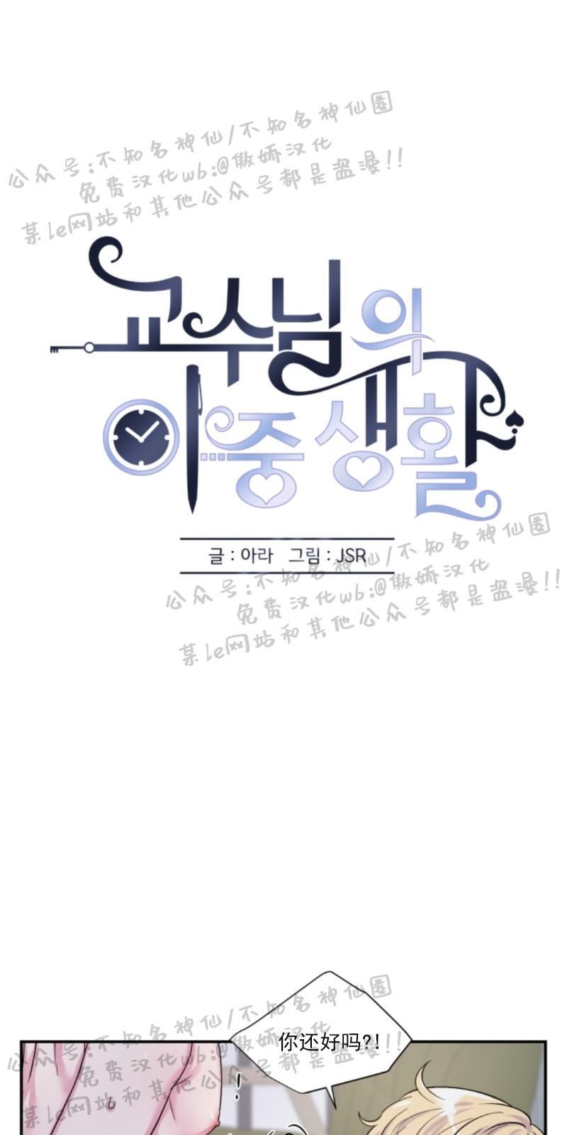 教授的双重生活[耽美]韩漫全集-第58话无删减无遮挡章节图片 
