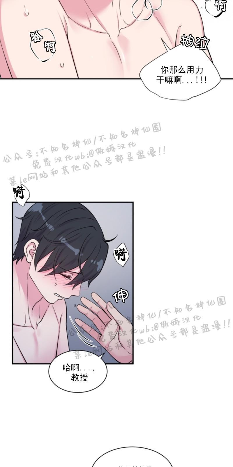 教授的双重生活[耽美]韩漫全集-第58话无删减无遮挡章节图片 
