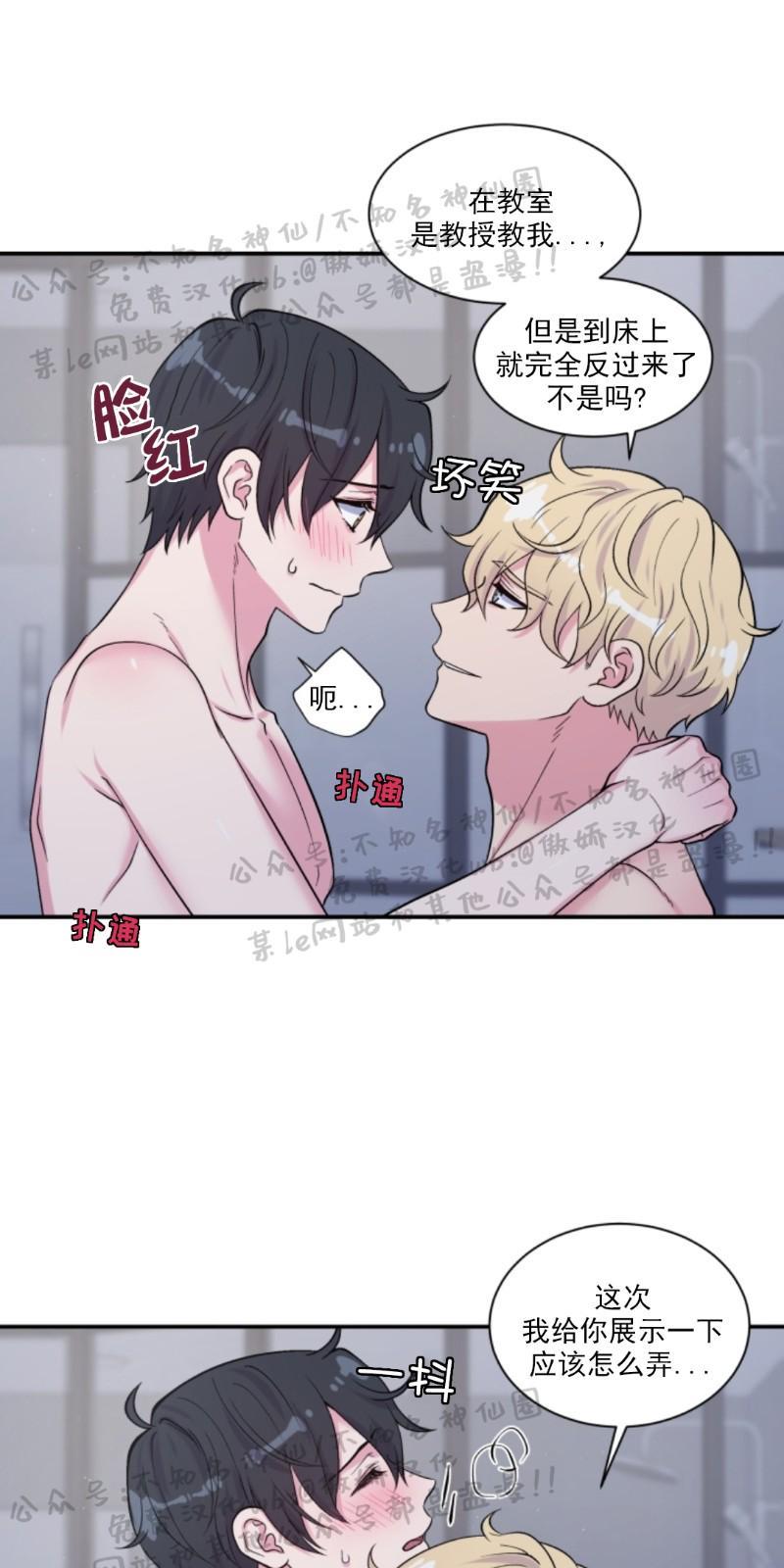 教授的双重生活[耽美]韩漫全集-第58话无删减无遮挡章节图片 