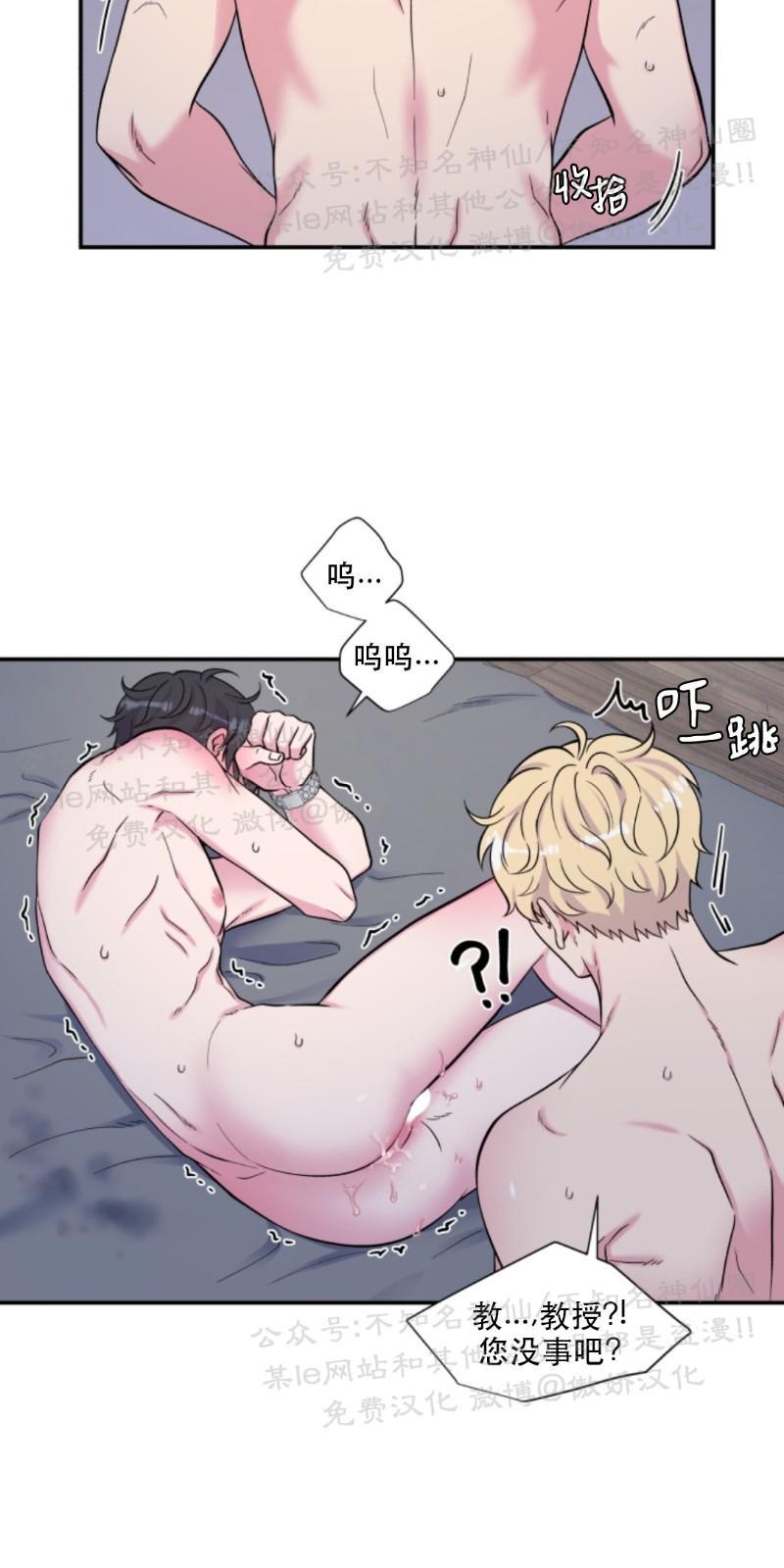 教授的双重生活[耽美]韩漫全集-第59话无删减无遮挡章节图片 