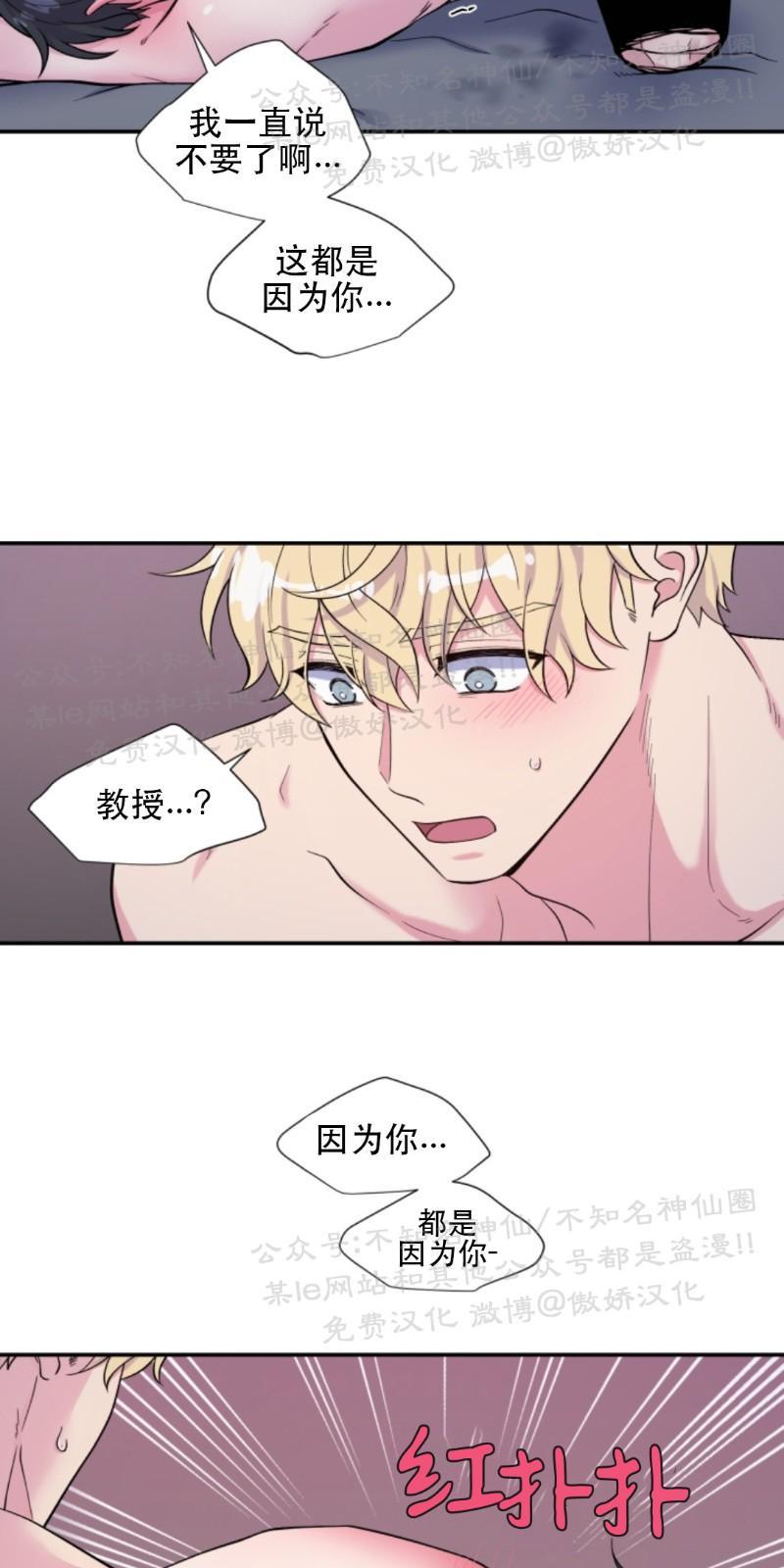 教授的双重生活[耽美]韩漫全集-第59话无删减无遮挡章节图片 