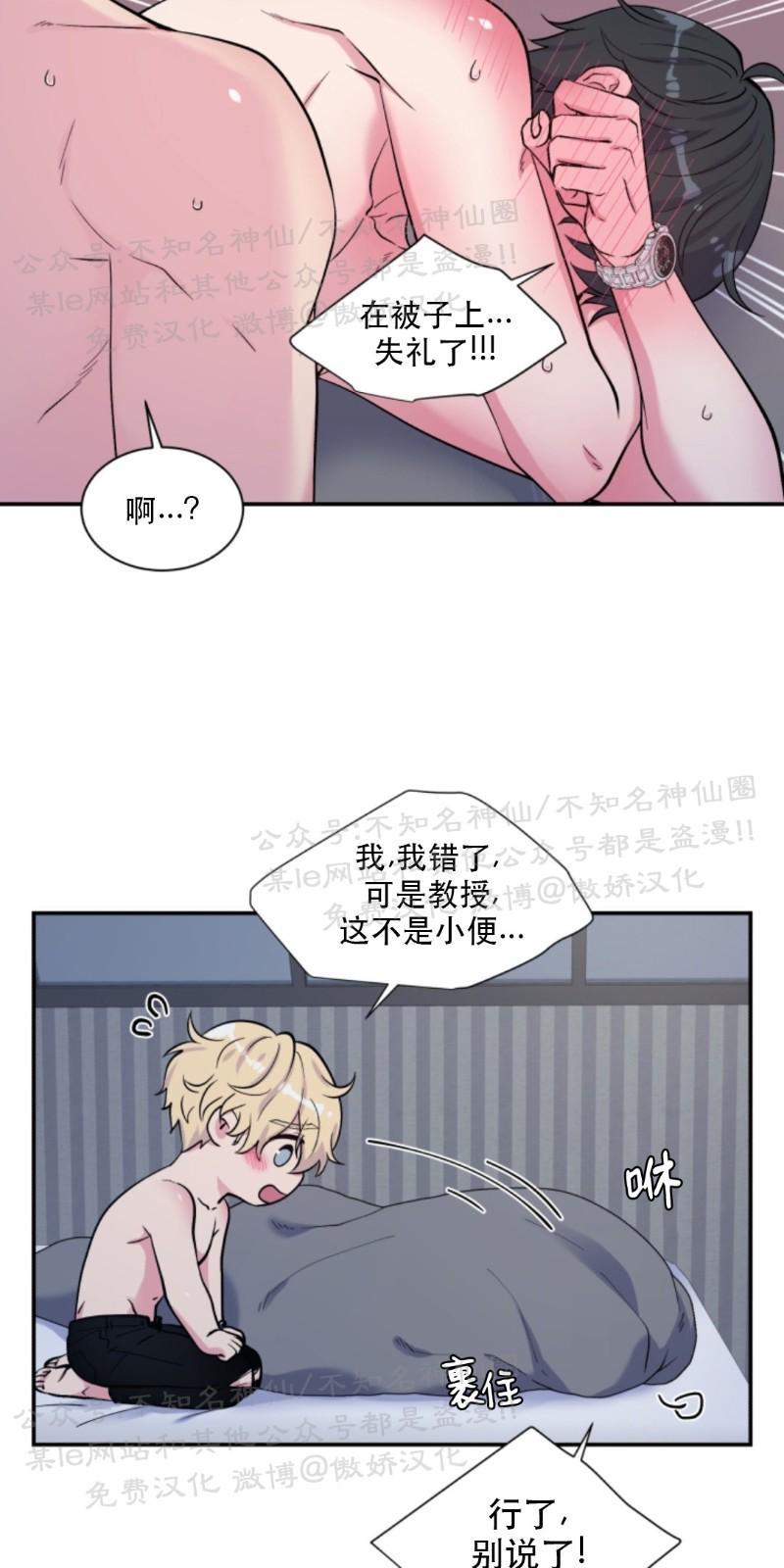 教授的双重生活[耽美]韩漫全集-第59话无删减无遮挡章节图片 