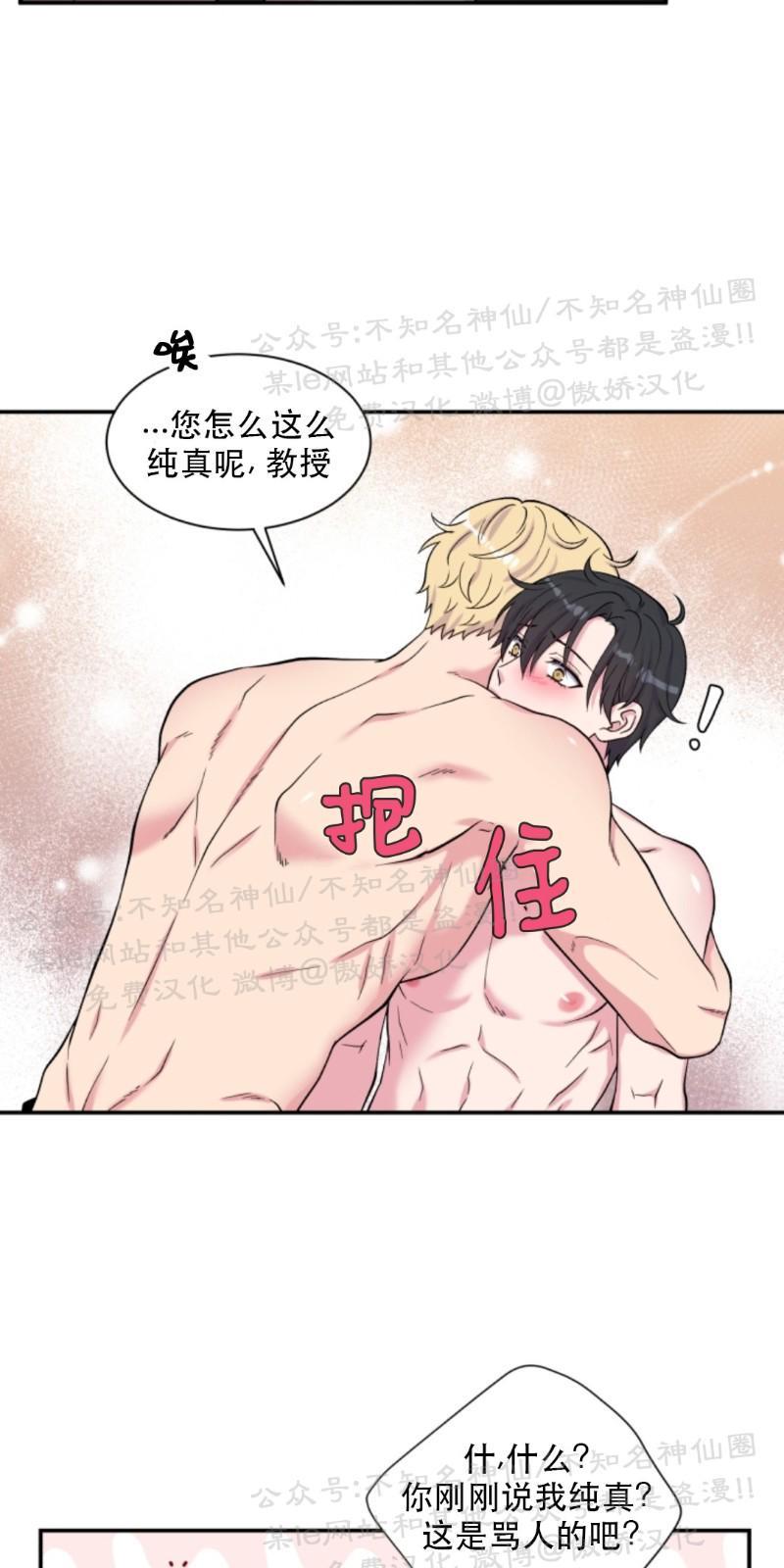 教授的双重生活[耽美]韩漫全集-第59话无删减无遮挡章节图片 