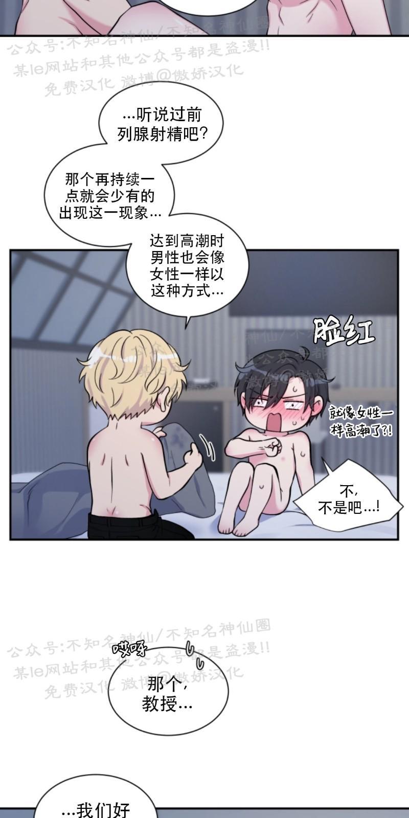 教授的双重生活[耽美]韩漫全集-第59话无删减无遮挡章节图片 