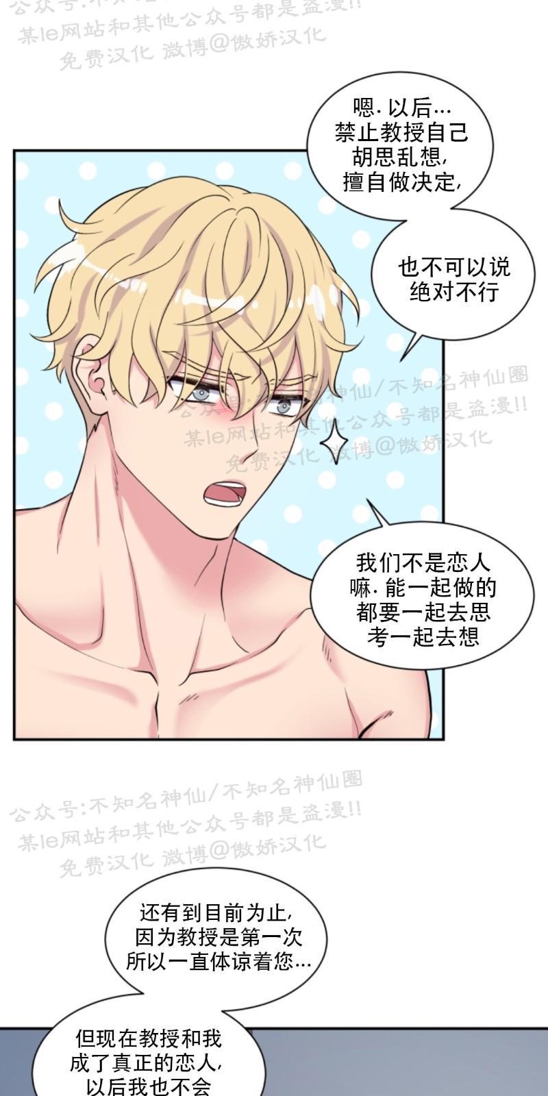 教授的双重生活[耽美]韩漫全集-第59话无删减无遮挡章节图片 