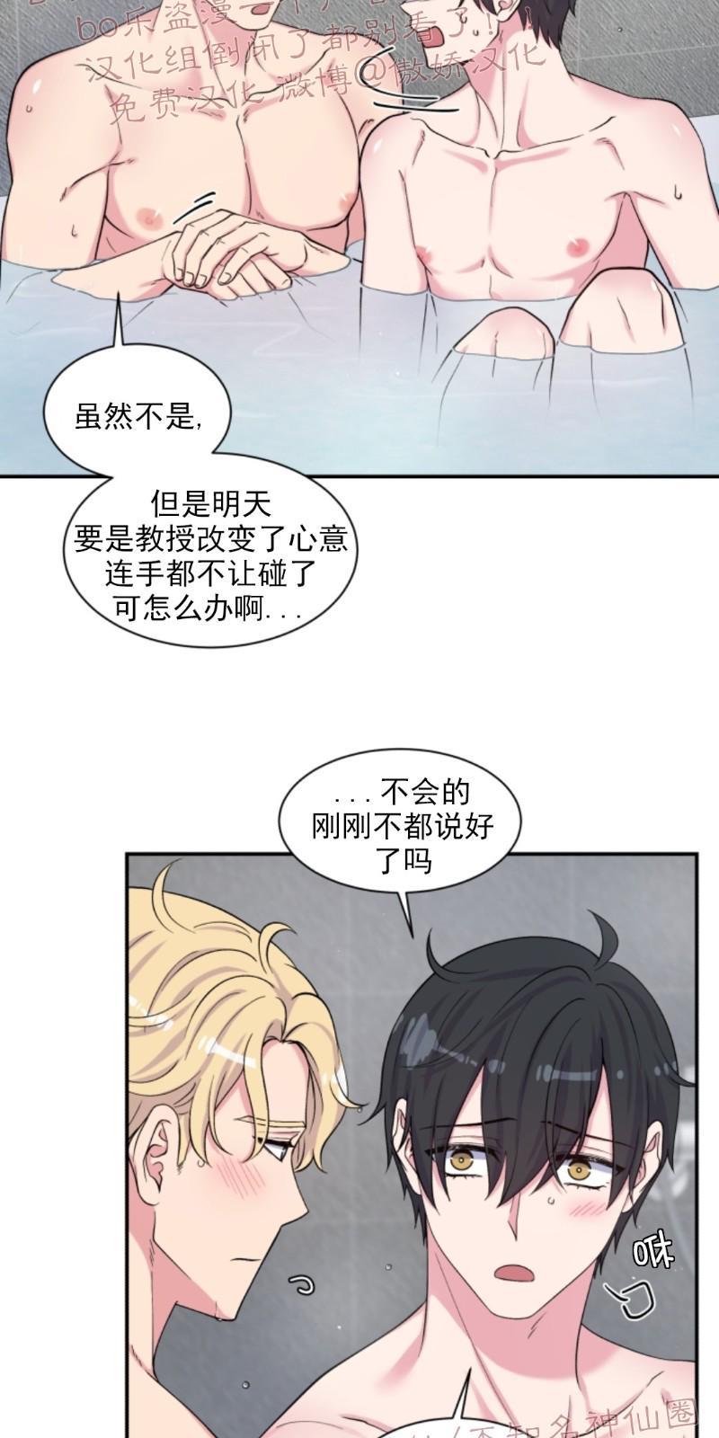 教授的双重生活[耽美]韩漫全集-第60话无删减无遮挡章节图片 