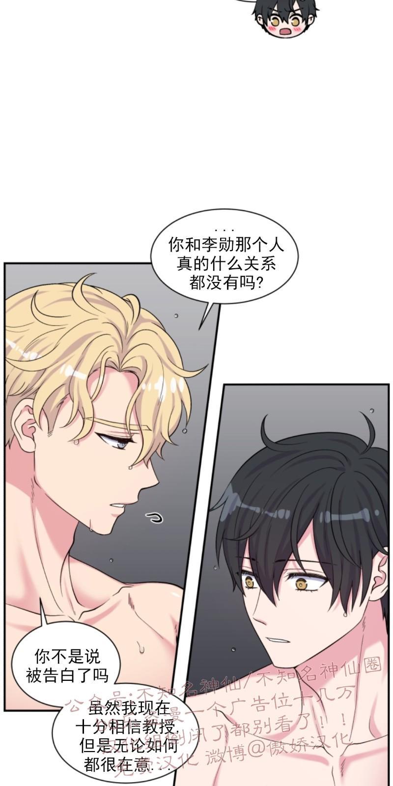 教授的双重生活[耽美]韩漫全集-第60话无删减无遮挡章节图片 