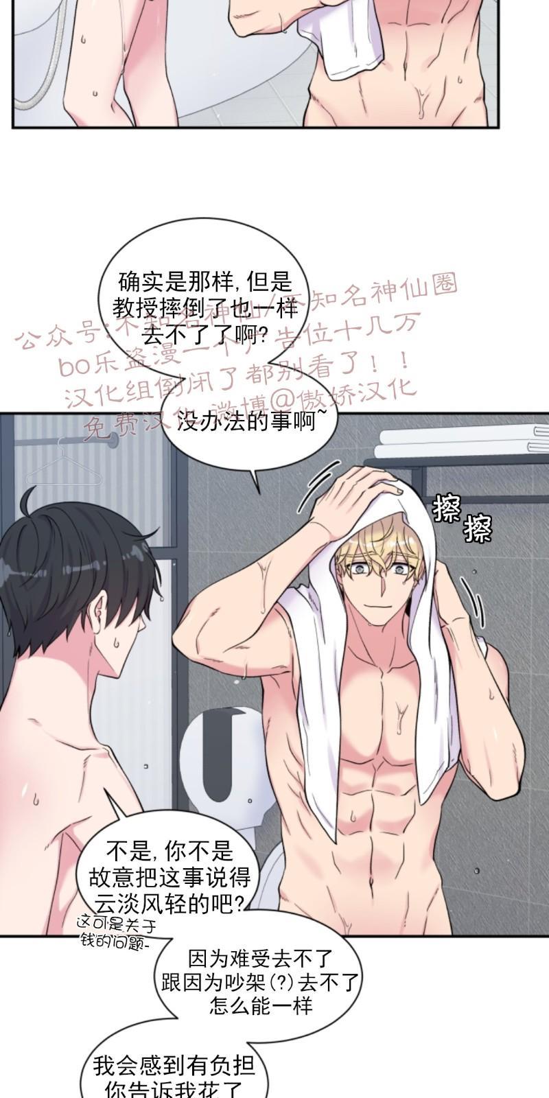 教授的双重生活[耽美]韩漫全集-第60话无删减无遮挡章节图片 