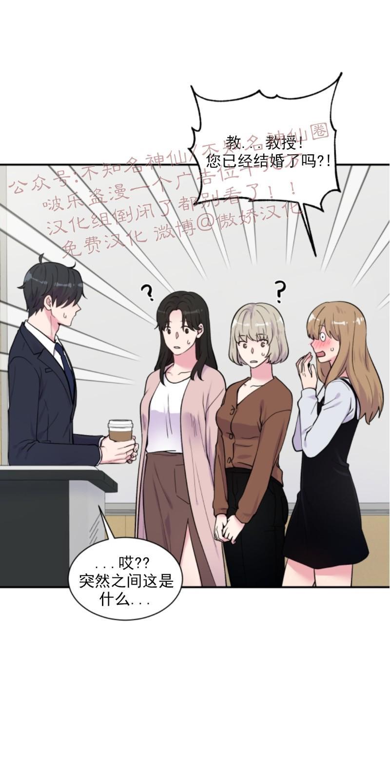 教授的双重生活[耽美]韩漫全集-第61话无删减无遮挡章节图片 