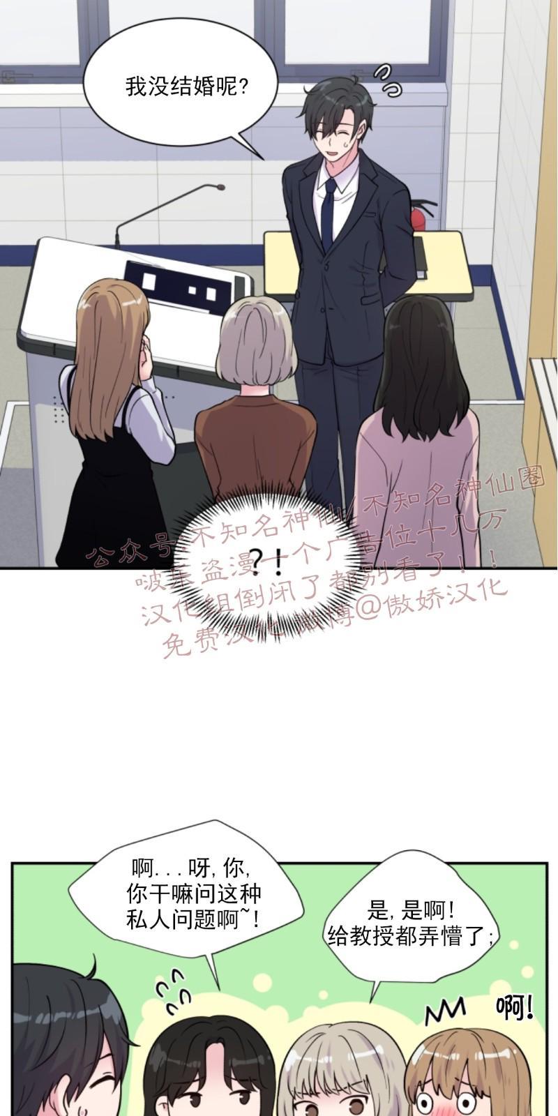 教授的双重生活[耽美]韩漫全集-第61话无删减无遮挡章节图片 