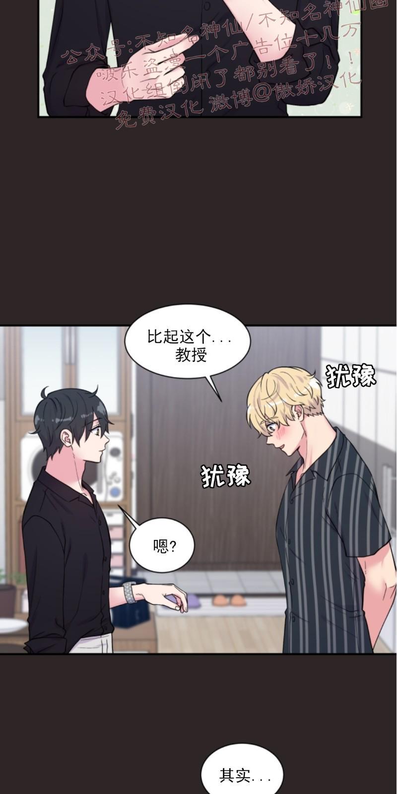 教授的双重生活[耽美]韩漫全集-第61话无删减无遮挡章节图片 