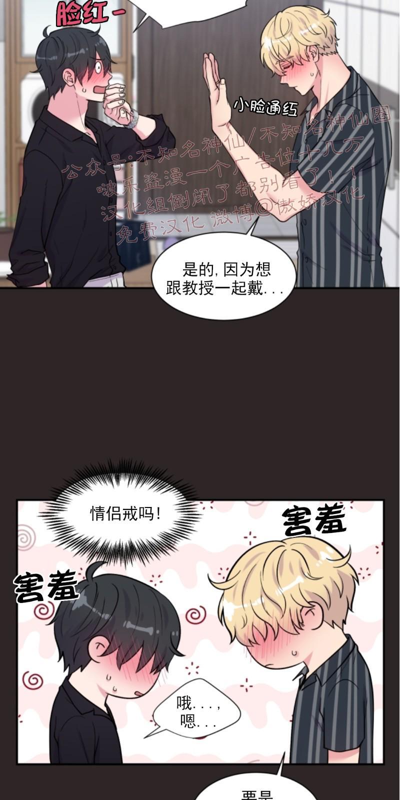 教授的双重生活[耽美]韩漫全集-第61话无删减无遮挡章节图片 