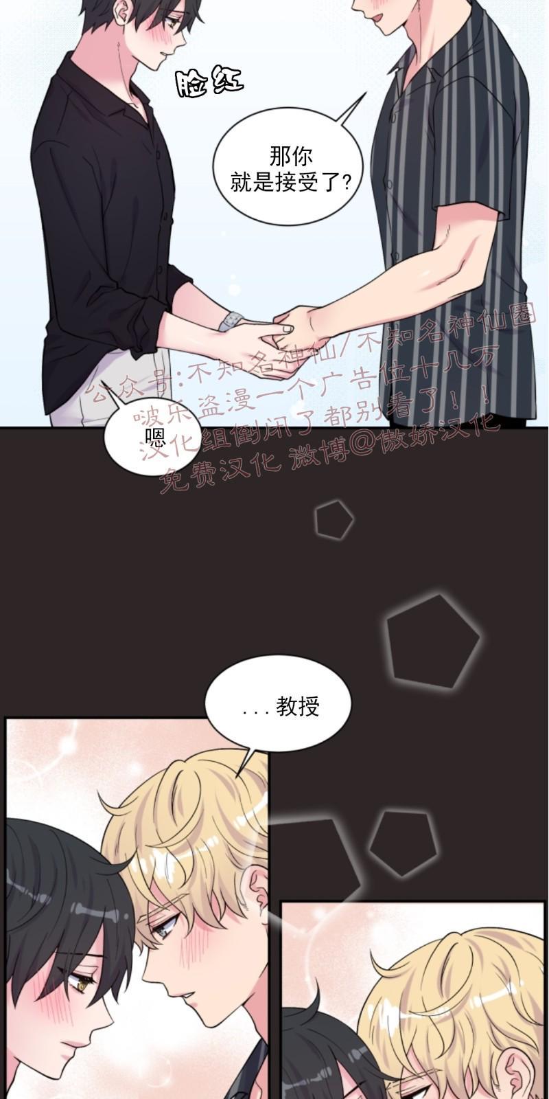 教授的双重生活[耽美]韩漫全集-第61话无删减无遮挡章节图片 