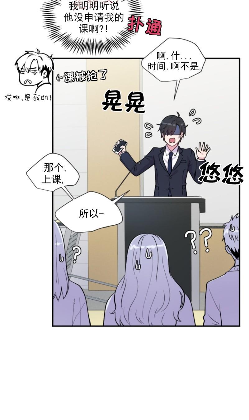 教授的双重生活[耽美]韩漫全集-第61话无删减无遮挡章节图片 