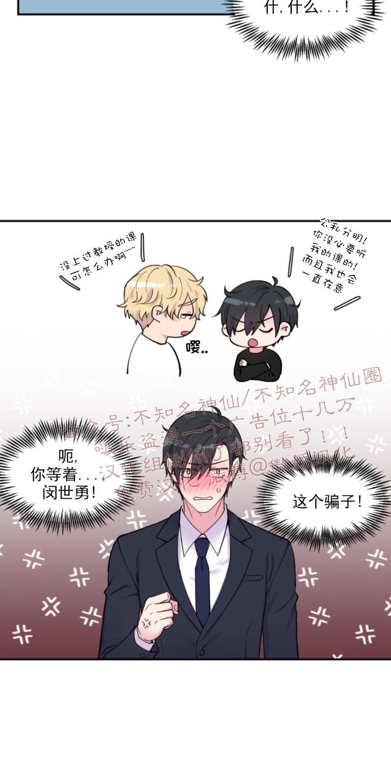 教授的双重生活[耽美]韩漫全集-第61话无删减无遮挡章节图片 