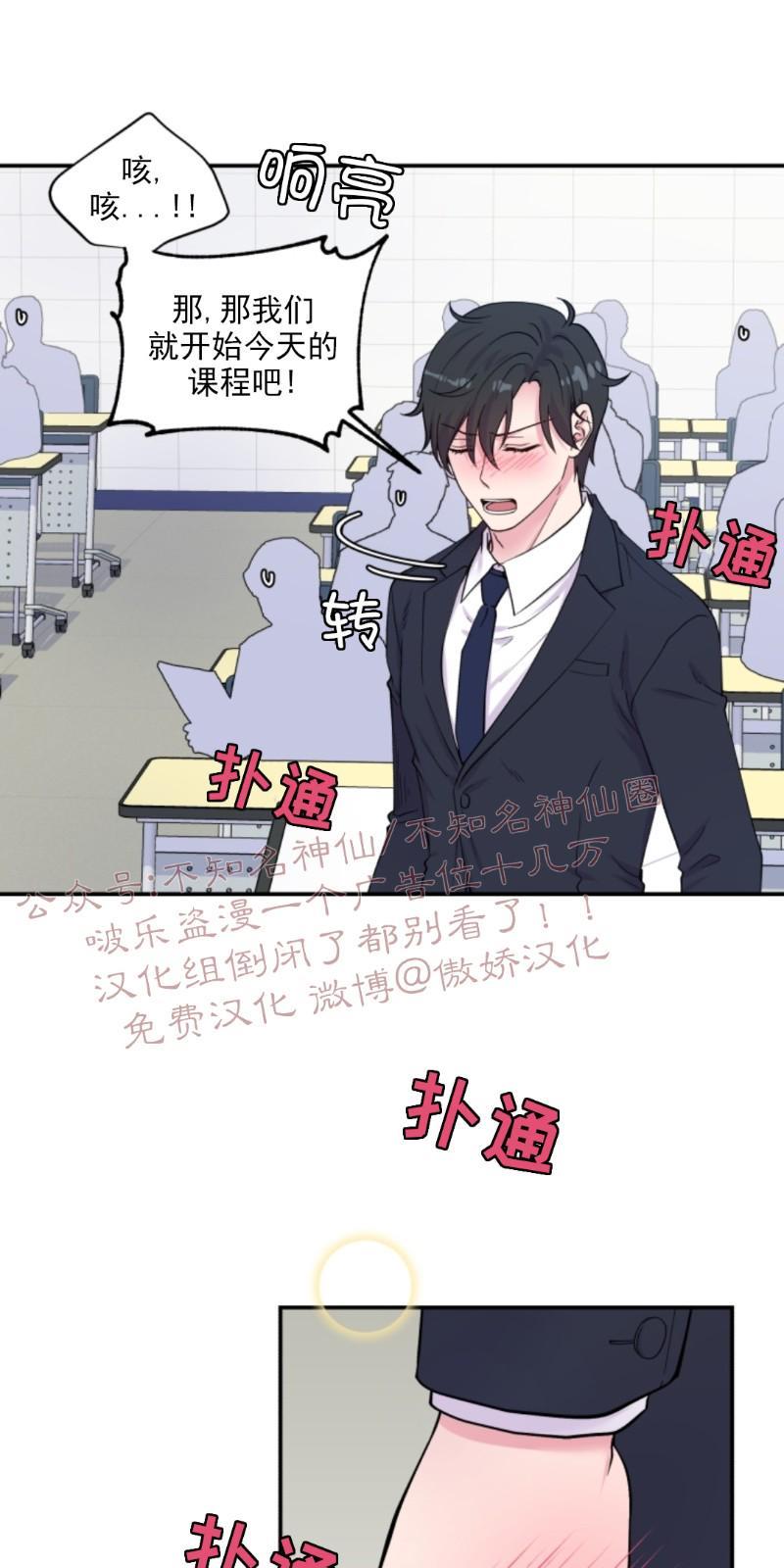 教授的双重生活[耽美]韩漫全集-第61话无删减无遮挡章节图片 