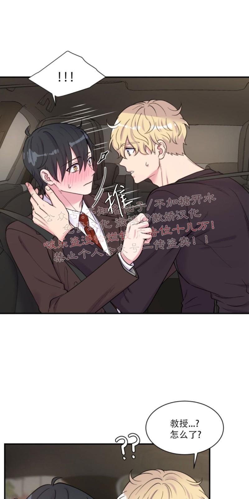 教授的双重生活[耽美]韩漫全集-第62话无删减无遮挡章节图片 