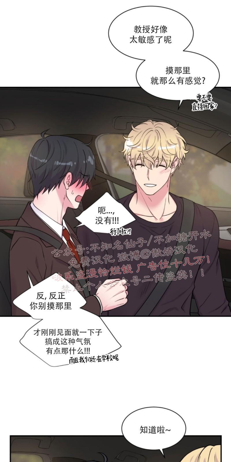 教授的双重生活[耽美]韩漫全集-第62话无删减无遮挡章节图片 
