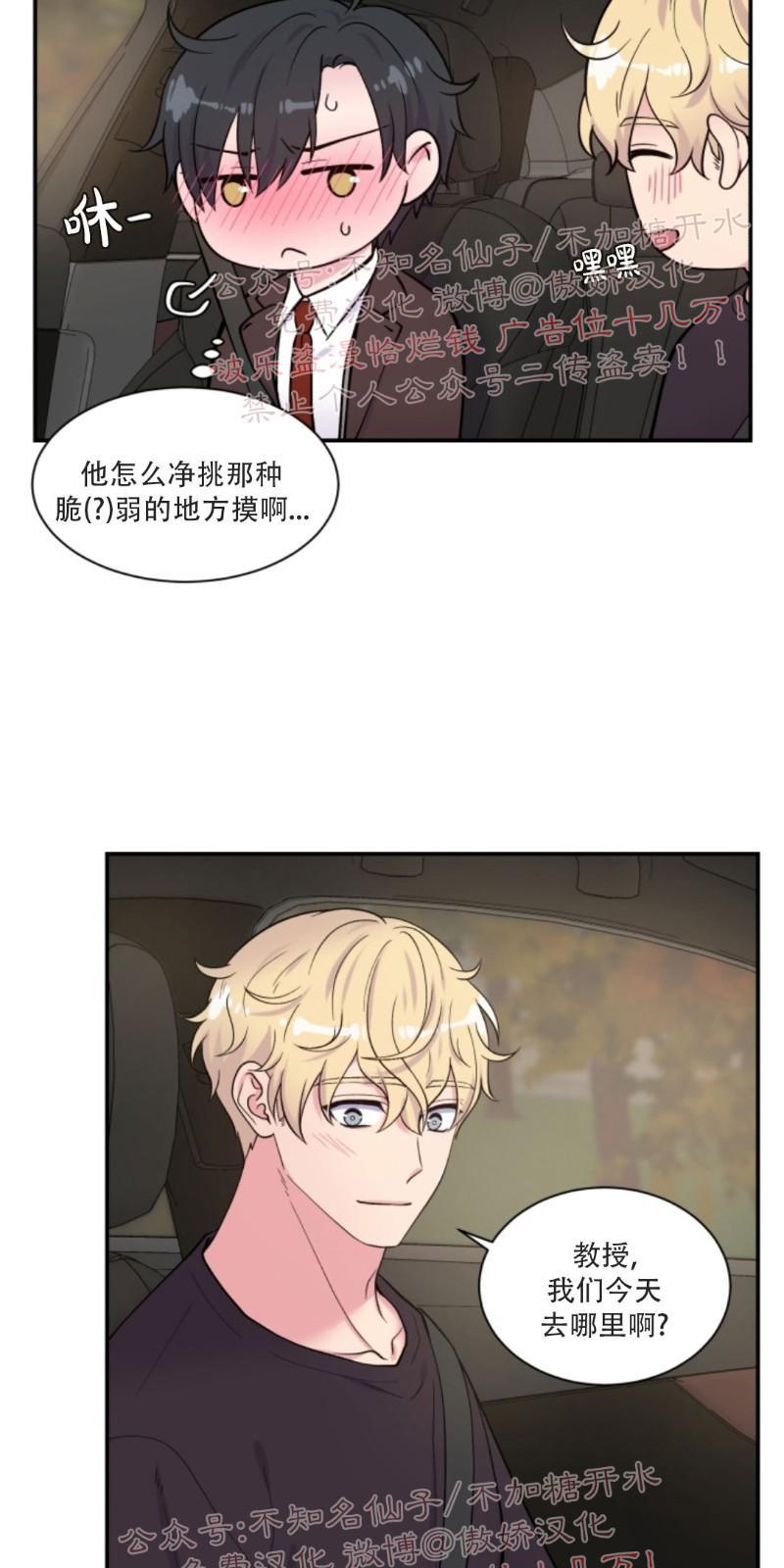 教授的双重生活[耽美]韩漫全集-第62话无删减无遮挡章节图片 