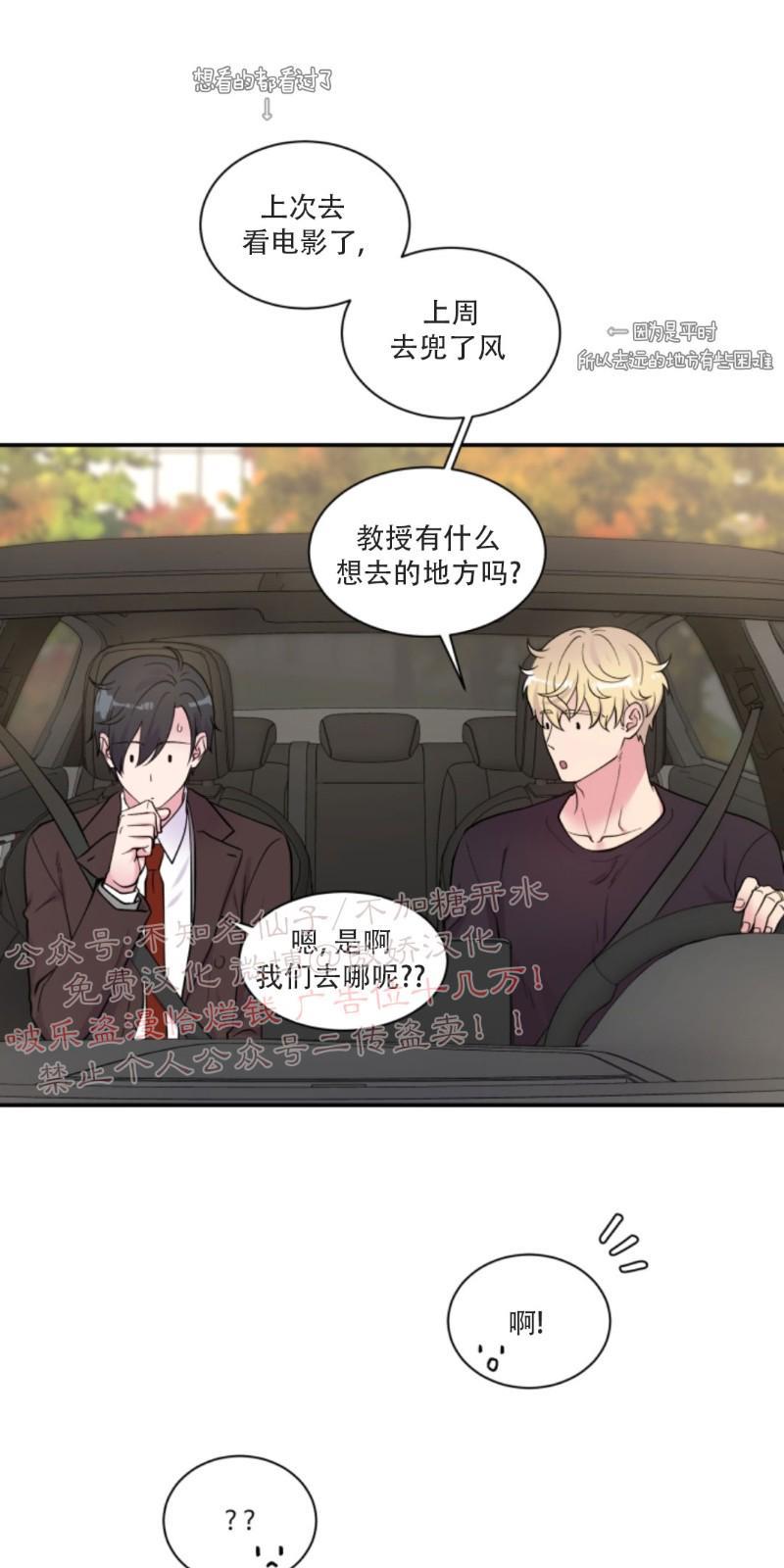 教授的双重生活[耽美]韩漫全集-第62话无删减无遮挡章节图片 