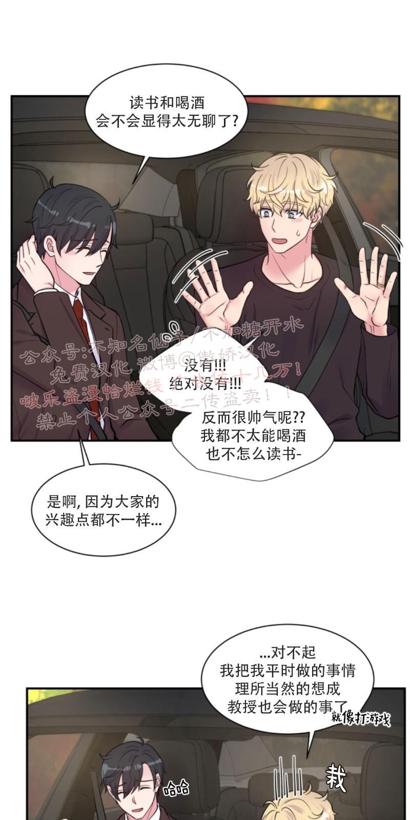教授的双重生活[耽美]韩漫全集-第62话无删减无遮挡章节图片 