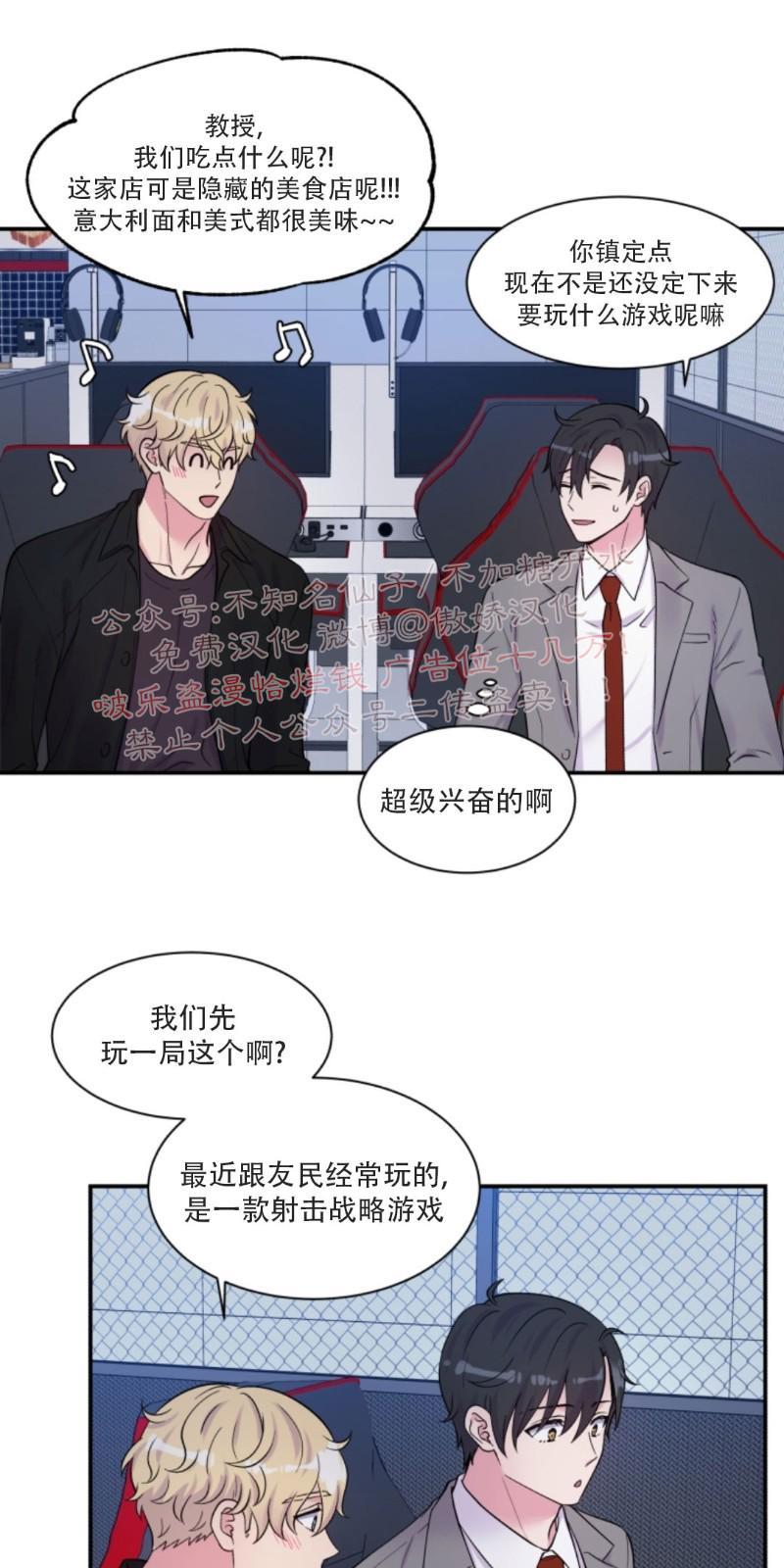 教授的双重生活[耽美]韩漫全集-第62话无删减无遮挡章节图片 