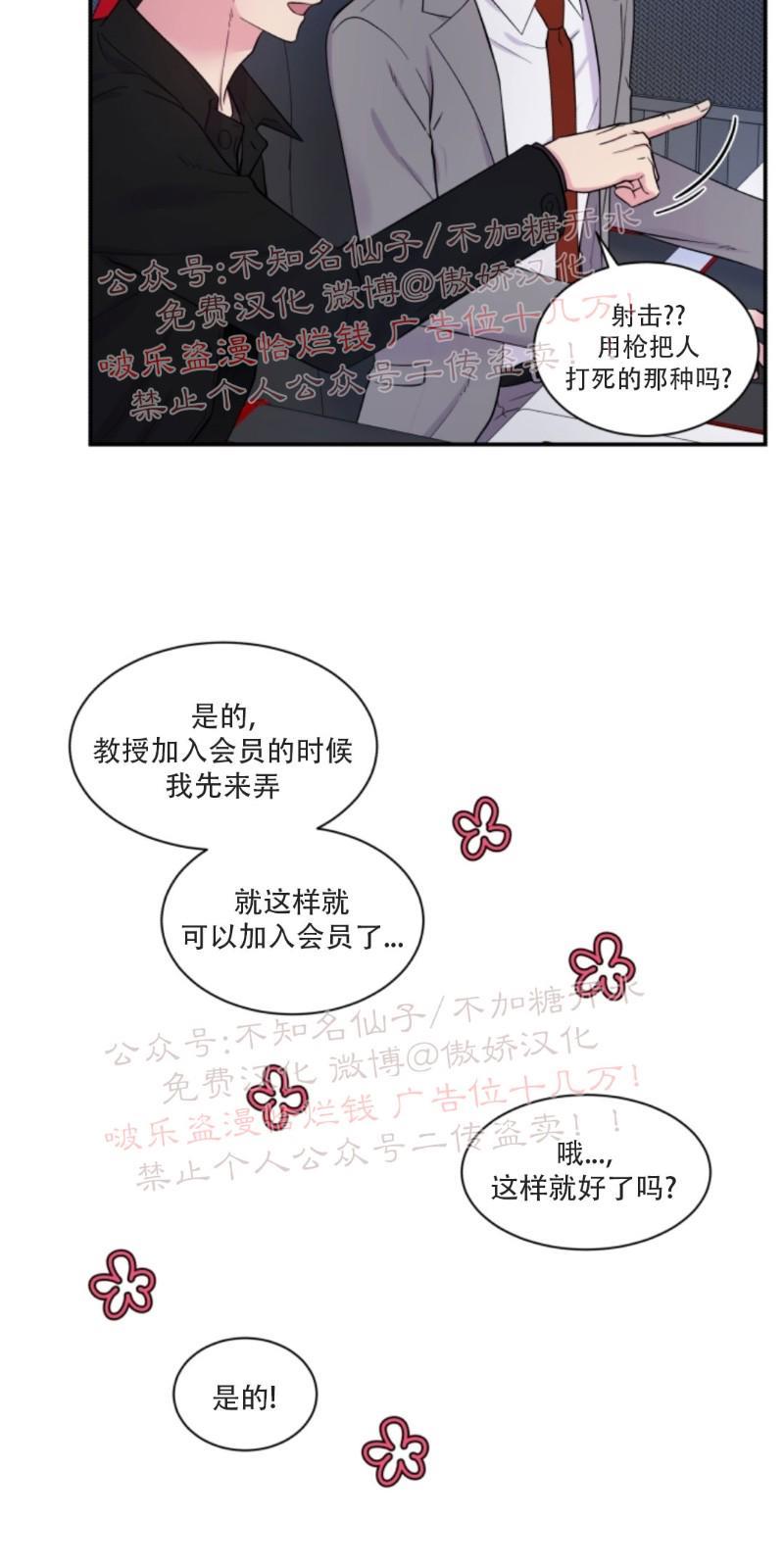 教授的双重生活[耽美]韩漫全集-第62话无删减无遮挡章节图片 