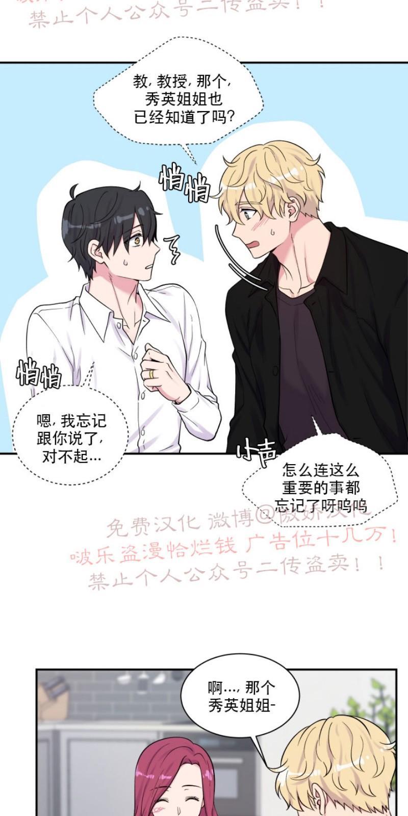 教授的双重生活[耽美]韩漫全集-第63话无删减无遮挡章节图片 