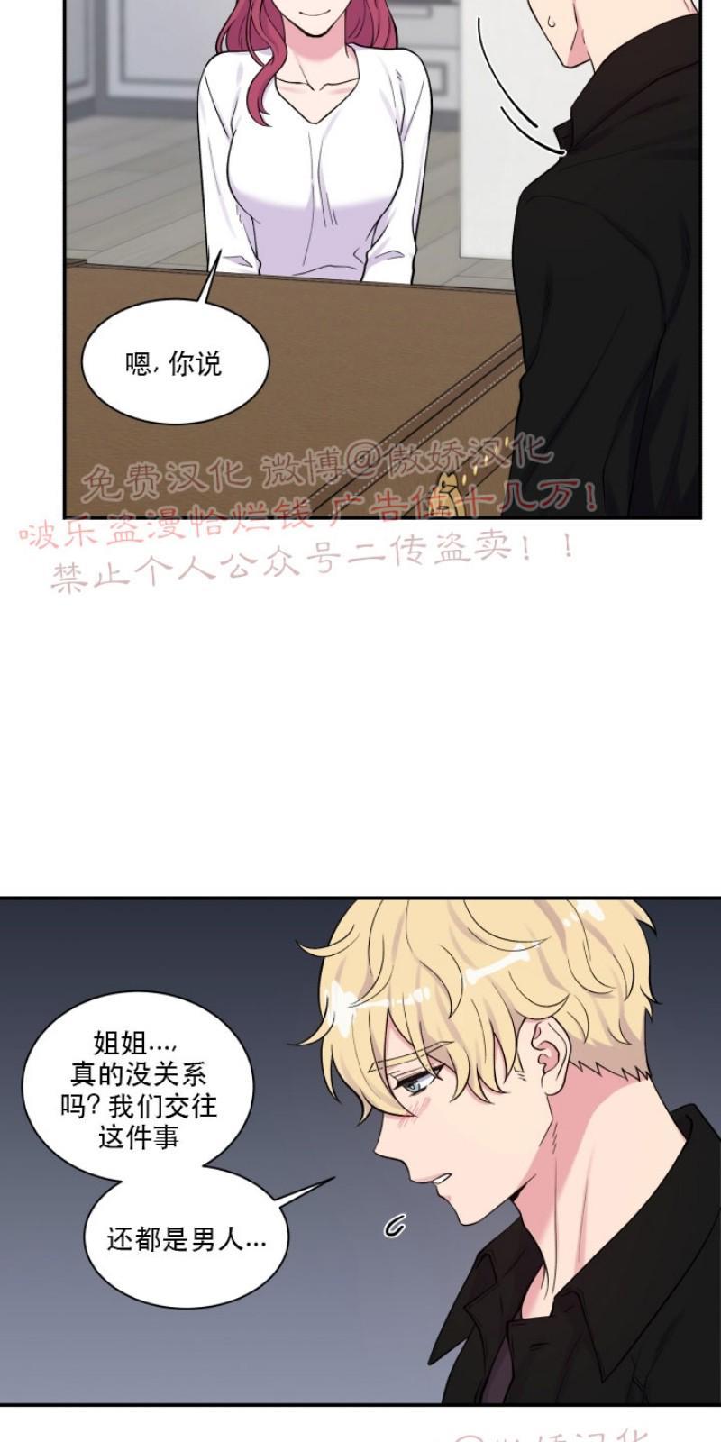 教授的双重生活[耽美]韩漫全集-第63话无删减无遮挡章节图片 