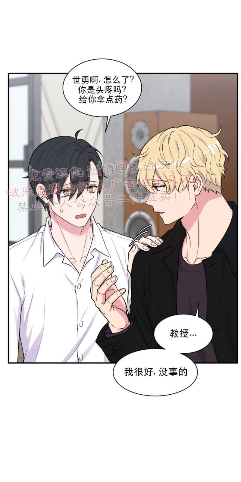 教授的双重生活[耽美]韩漫全集-第63话无删减无遮挡章节图片 