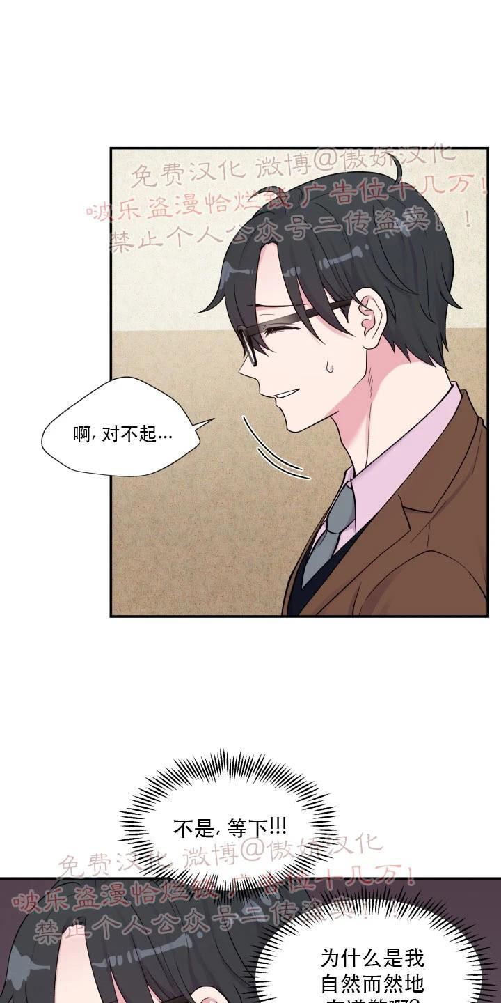 教授的双重生活[耽美]韩漫全集-第66话无删减无遮挡章节图片 