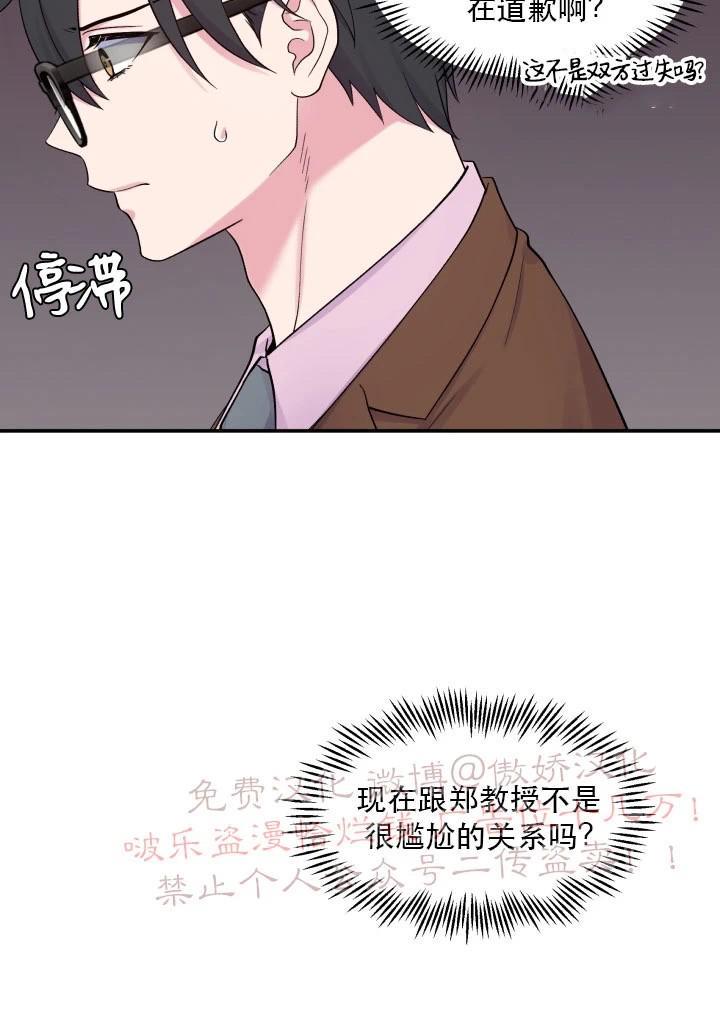 教授的双重生活[耽美]韩漫全集-第66话无删减无遮挡章节图片 