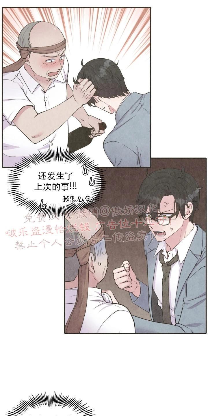 教授的双重生活[耽美]韩漫全集-第66话无删减无遮挡章节图片 