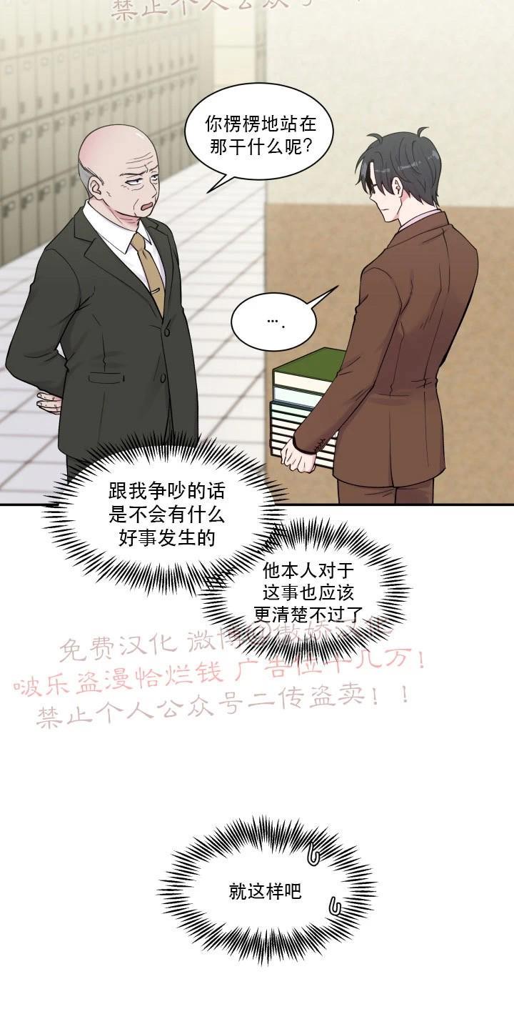 教授的双重生活[耽美]韩漫全集-第66话无删减无遮挡章节图片 