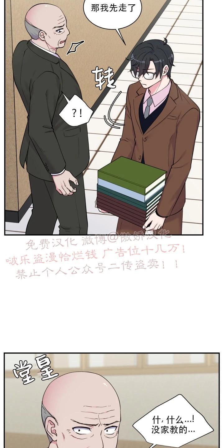 教授的双重生活[耽美]韩漫全集-第66话无删减无遮挡章节图片 