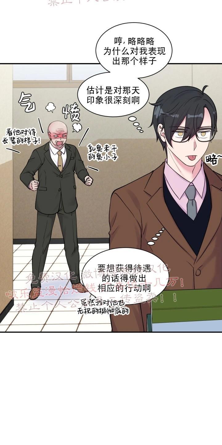 教授的双重生活[耽美]韩漫全集-第66话无删减无遮挡章节图片 