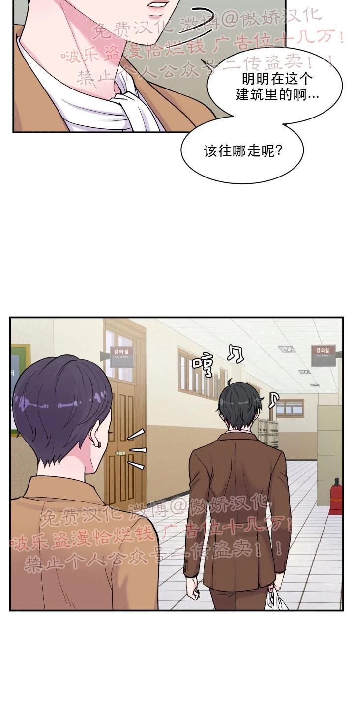 教授的双重生活[耽美]韩漫全集-第66话无删减无遮挡章节图片 