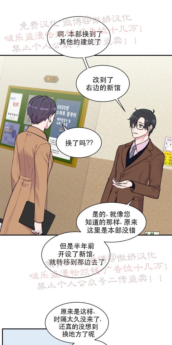 教授的双重生活[耽美]韩漫全集-第66话无删减无遮挡章节图片 