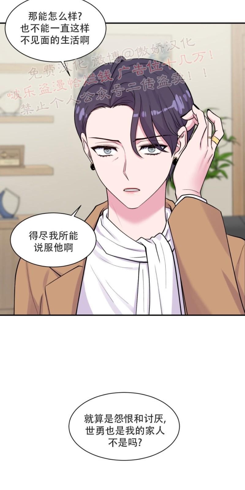 教授的双重生活[耽美]韩漫全集-第67话无删减无遮挡章节图片 