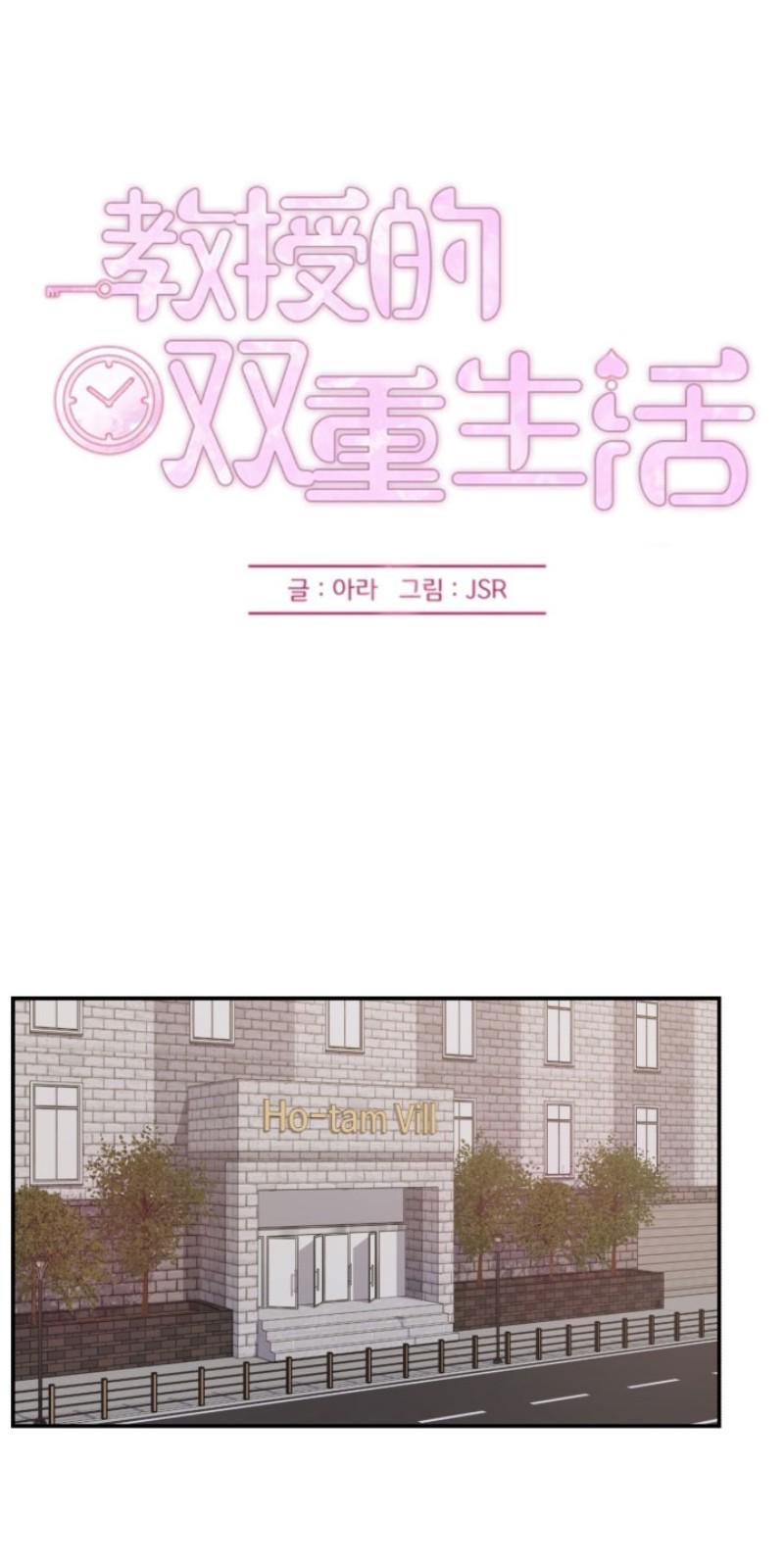 教授的双重生活[耽美]韩漫全集-第67话无删减无遮挡章节图片 