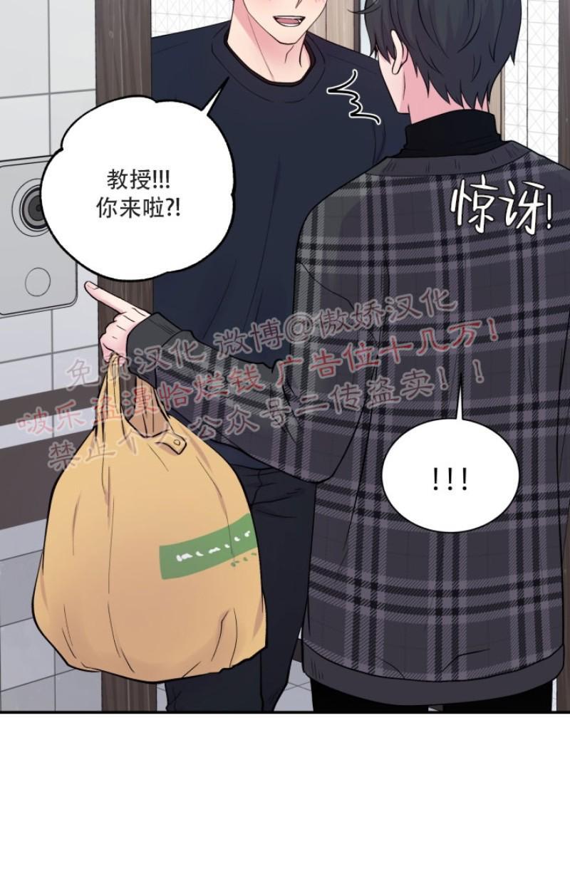 教授的双重生活[耽美]韩漫全集-第67话无删减无遮挡章节图片 