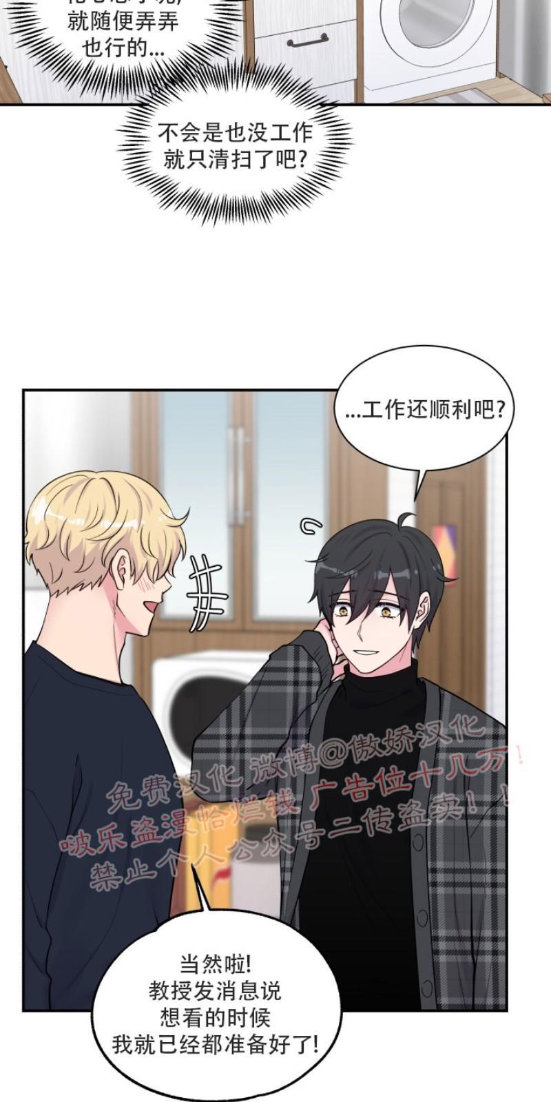 教授的双重生活[耽美]韩漫全集-第67话无删减无遮挡章节图片 