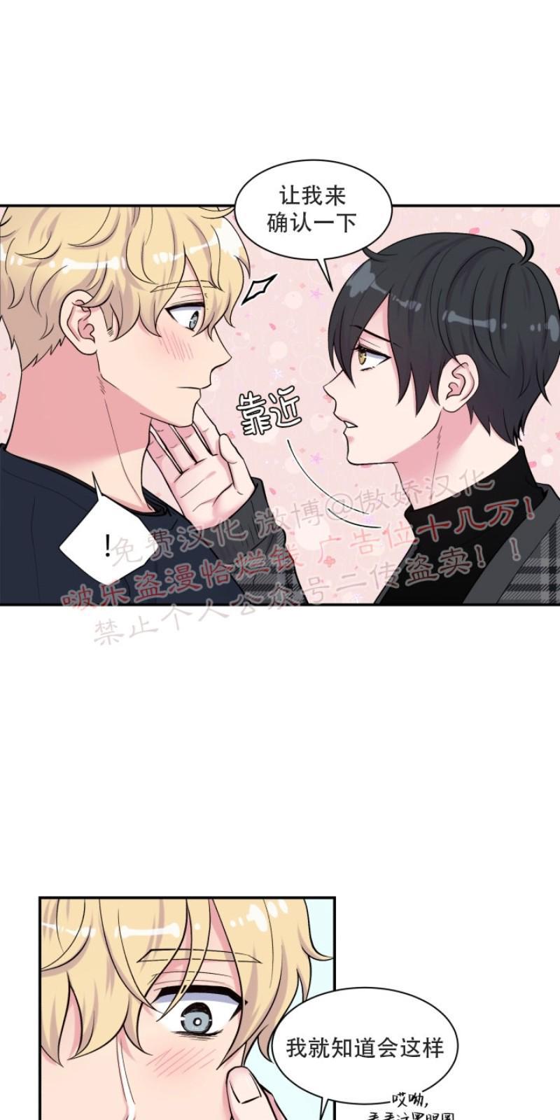 教授的双重生活[耽美]韩漫全集-第67话无删减无遮挡章节图片 
