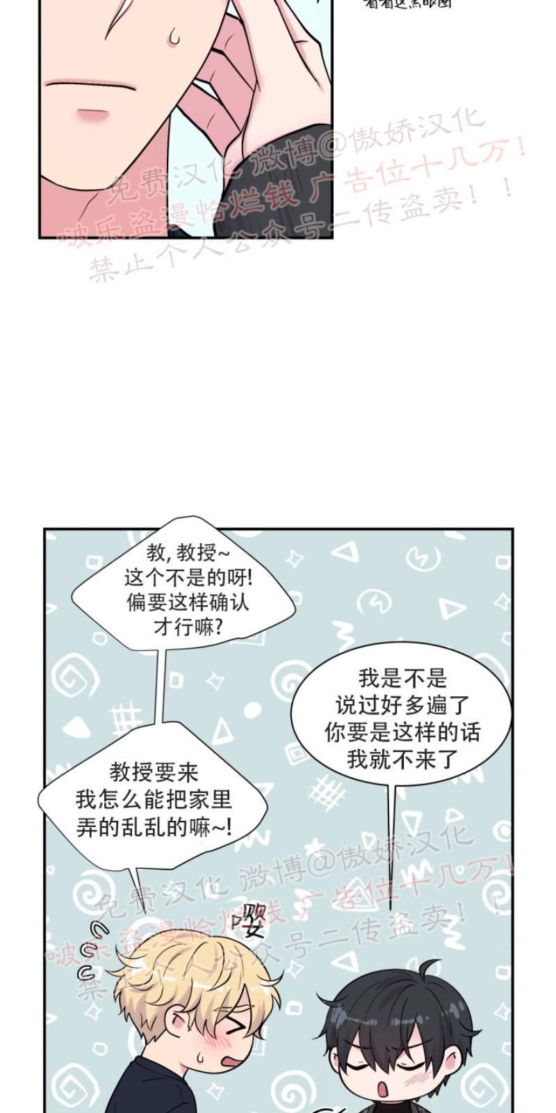 教授的双重生活[耽美]韩漫全集-第67话无删减无遮挡章节图片 
