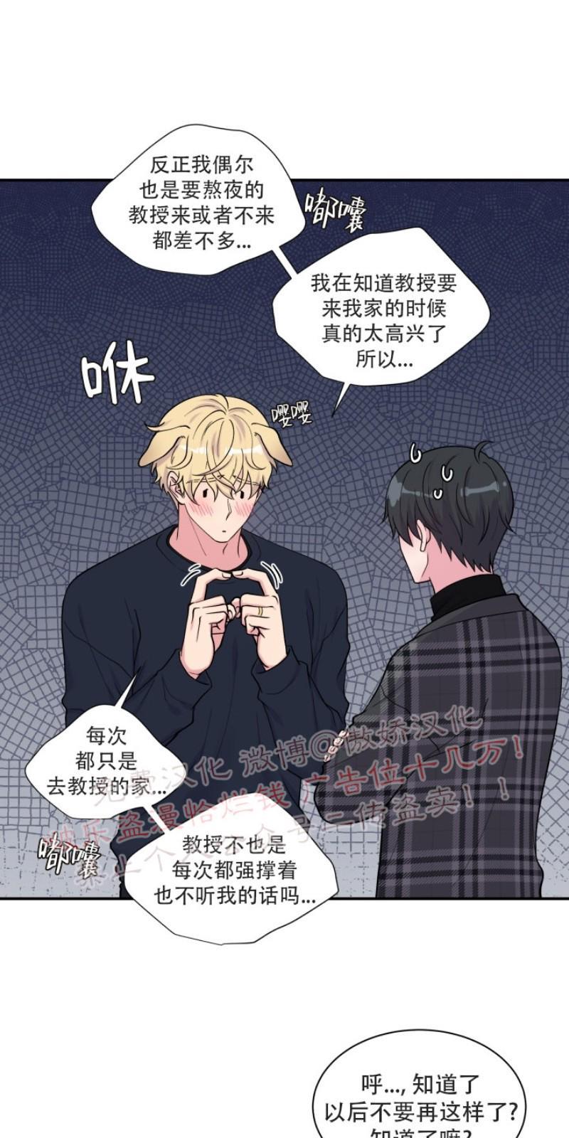 教授的双重生活[耽美]韩漫全集-第67话无删减无遮挡章节图片 