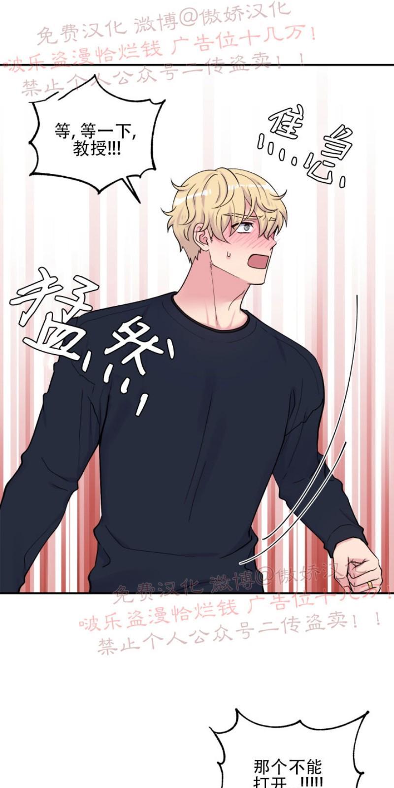 教授的双重生活[耽美]韩漫全集-第68话无删减无遮挡章节图片 
