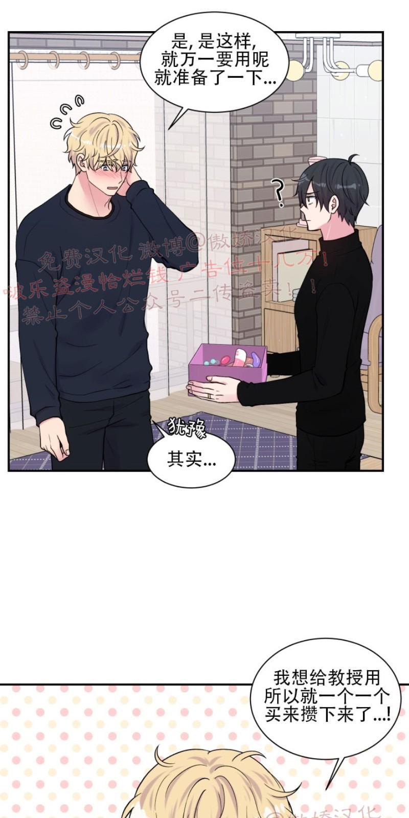 教授的双重生活[耽美]韩漫全集-第68话无删减无遮挡章节图片 